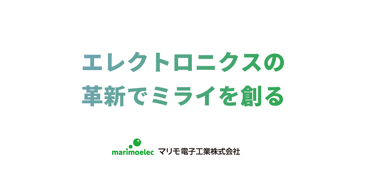 マリモ電子工業株式会社